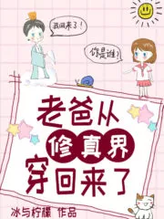 Dad Has Returned From the Cultivation World Cover Image