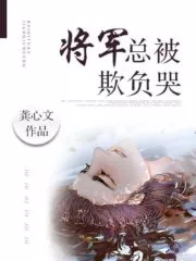 Dandere General and his Lord Cover Image