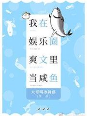 I’m A Cool Salted Fish In The Entertainment Industry Cover Image
