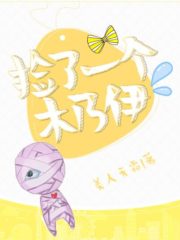 I Took Home a Mummy Cover Image