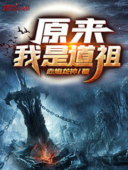 It Turns Out I am a Dao Ancestor Cover Image