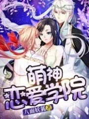 Meng Shen Love College Cover Image