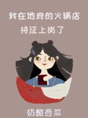 My Hot Pot Restaurant in the Underworld is Officially Open for Business Cover Image