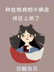 My Hot Pot Restaurant in the Underworld is Officially Open for Business Cover Image
