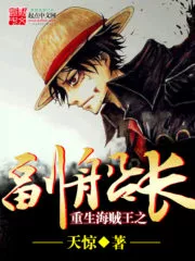 Rebirth in One Piece as Deputy Captain Cover Image