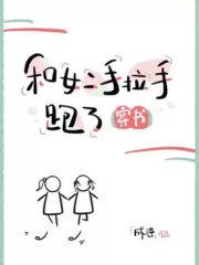 Running Away Hand in Hand with the Second Female Lead Cover Image