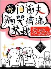 The Rich Ex-Husband Cries and Begs to Remarry Cover Image