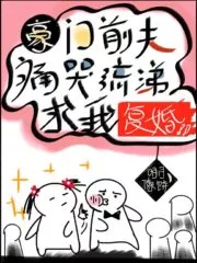 The Rich Ex-Husband Cries and Begs to Remarry Cover Image