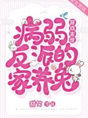 Transmigrated as the Domesticated Rabbit of the Sick and Frail Villain in Doomsday Cover Image