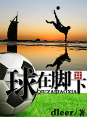 The Ball at Your Feet Cover Image