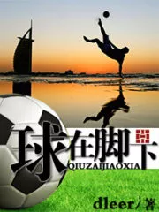 The Ball at Your Feet Cover Image