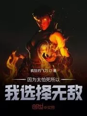 Because I’m So Afraid of Death, I Choose Invincible Cover Image