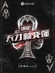 Binding to Geniuses To Become Stronger Cover Image
