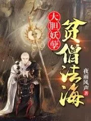 Bold Evildoer, Poor Monk Fahai Cover Image