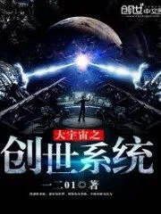 Creation System of the Universe Cover Image