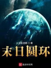 Doomsday Circle Cover Image