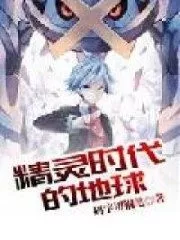 Earth in the Age of Pokemon Cover Image