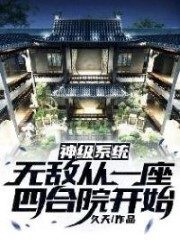 Godly System: Invincible Starts With a Courtyard Cover Image