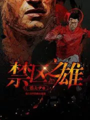 Hero of the Penalty Area Cover Image