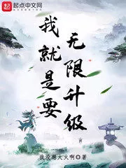 I Just Want to Upgrade Infinitely Cover Image
