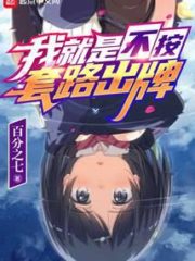 I Just Won’t Play by the Book Cover Image