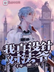 I’m Really Not Targeting the Mages Cover Image