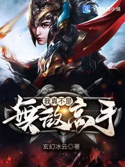 I’m Really Not an Invincible Master Cover Image