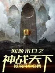 MMORPG Doomsday War God Cover Image