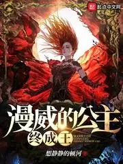 Marvel’s Princess Becomes King Cover Image