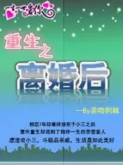 Rebirth After Divorce Cover Image