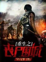 Rebirth: City Besieged By Zombies Cover Image