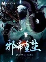 Rebirth of the Evil Emperor Cover Image