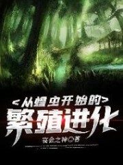 Reproduction and Evolution from Locust Cover Image