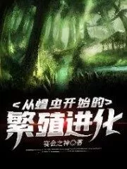 Reproduction and Evolution from Locust Cover Image
