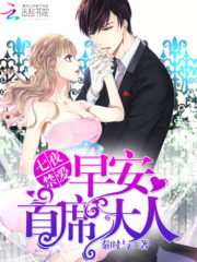 Seven Nights of Forbidden Love: Good Morning, Chief! Cover Image