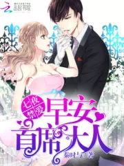 Seven Nights of Forbidden Love: Good Morning, Chief! Cover Image