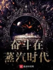 Struggle in the Steam Age Cover Image