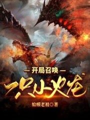 Summon a Little Fire Dragon at the Start Cover Image