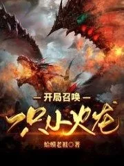 Summon a Little Fire Dragon at the Start Cover Image