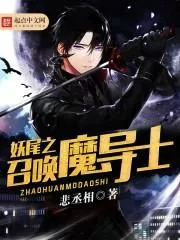 Summoner of the Fairy Tail Cover Image