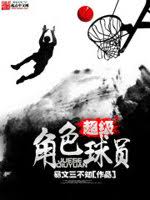 Super Role Player Cover Image