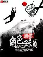 Super Role Player Cover Image