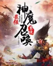 The Strongest Gods and Demons Summoning System Cover Image