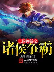 Three Kingdoms Online Games: Battle for Hegemony Cover Image