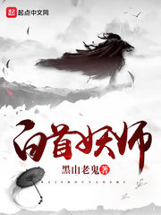 White Head Demon Master Cover Image