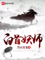 White Head Demon Master Cover Image