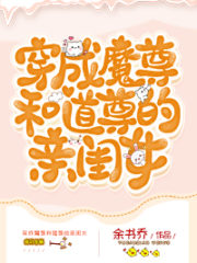 Daughter of the Dao and Devil Venerables Cover Image