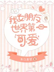 My Girlfriend is the Cutest in the World Cover Image