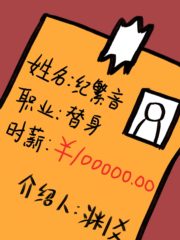 Professional Stand-in, With an Hourly Salary of 100,000 Cover Image