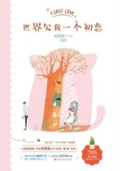 The World Owes Me a First Love Cover Image